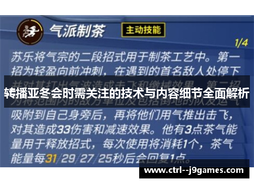 转播亚冬会时需关注的技术与内容细节全面解析 转播亚冬会时需关注的技术与内容细节全面解析