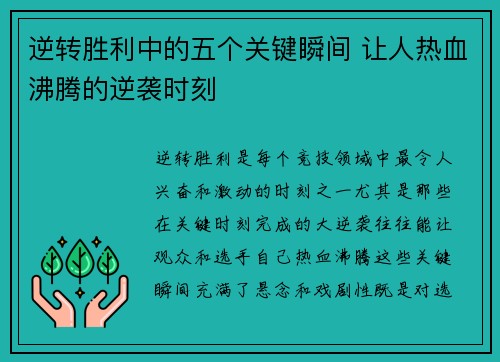 逆转胜利中的五个关键瞬间 让人热血沸腾的逆袭时刻 逆转胜利中的五个关键瞬间 让人热血沸腾的逆袭时刻