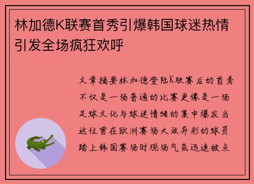 林加德K联赛首秀引爆韩国球迷热情 引发全场疯狂欢呼