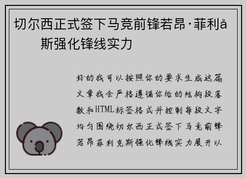 切尔西正式签下马竞前锋若昂·菲利克斯强化锋线实力