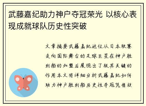 武藤嘉纪助力神户夺冠荣光 以核心表现成就球队历史性突破 武藤嘉纪助力神户夺冠荣光 以核心表现成就球队历史性突破